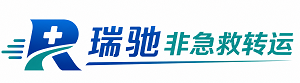 沭阳县瑞驰非急救转运｜病人出院长途护送服务